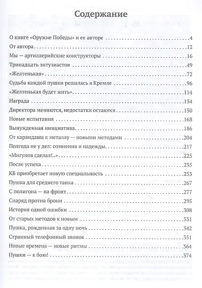 Оружие победы - фото 2