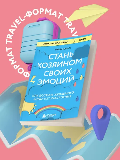 Стань хозяином своих эмоций. Как достичь желаемого, когда нет настроения - фото 4