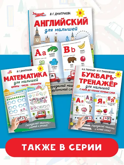 Английский для малышей - фото 5