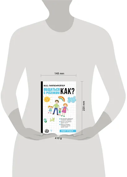 Общаться с ребенком. Как? - фото 3