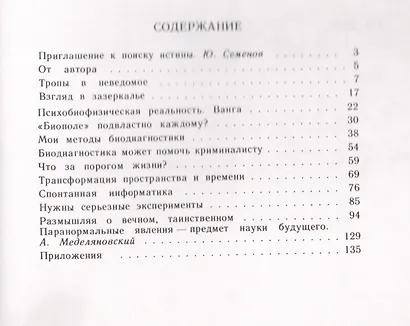 Несусветная реальность - фото 2