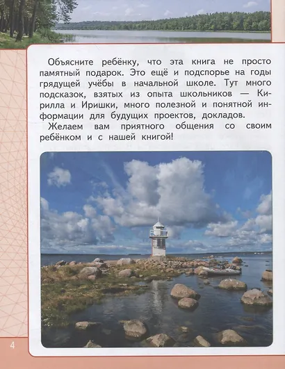 Жемчужины земли Ленинградской. Подарок для первоклассника - фото 5