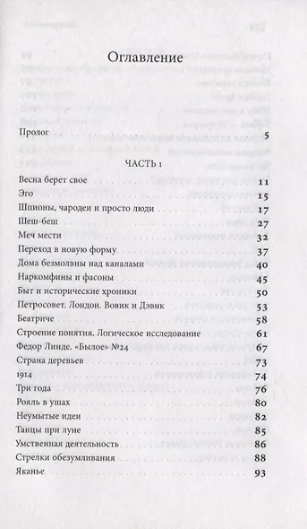 Шлейф: Роман - фото 2