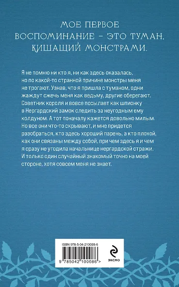 Пришедшая с туманом - фото 2