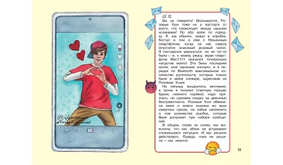 Дневник одного смартфона. Черный Плащ. Рассказ - фото 4