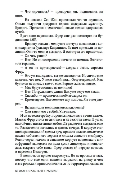 Пассажир - фото 9