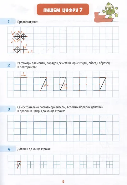 Цифры. Простые прописи. Пособие с развивающими заданиями для детей от 5 лет - фото 3