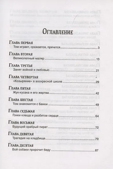 Приключения Тома Сойера - фото 2