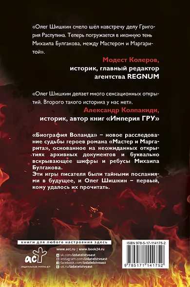 Биография Воланда - фото 2