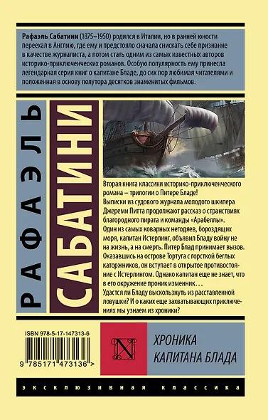 Хроника капитана Блада - фото 2