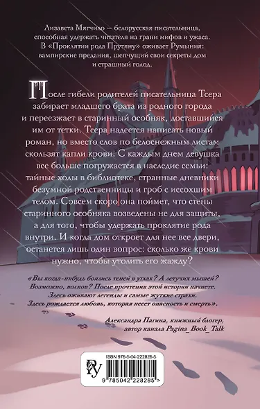 Проклятие рода Прутяну - фото 2