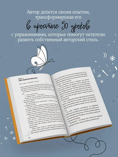 Пиши, выпускай. Как стать писателем, которого хотят читать и издавать - фото 7