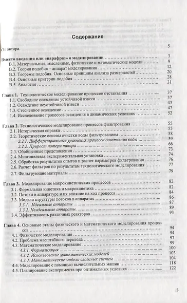 Моделирование процессов очистки воды. Учебное пособие - фото 2