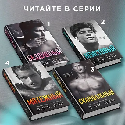 Святые грешники. Неистовый (#2) - фото 6