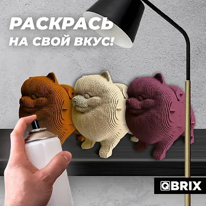 QBRIX Картонный 3D конструктор Шпиц - фото 6