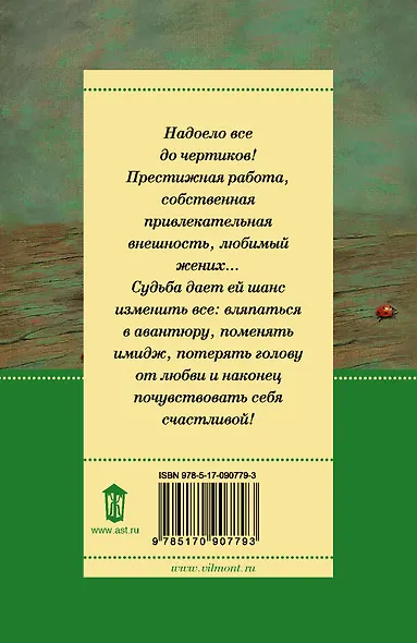 Гормон счастья и прочие глупости : роман - фото 2