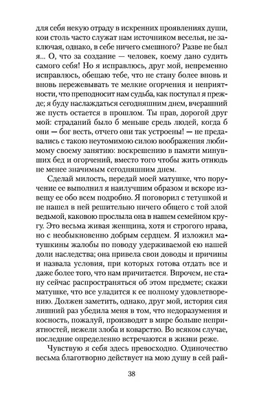 Страдания юного Вертера - фото 11