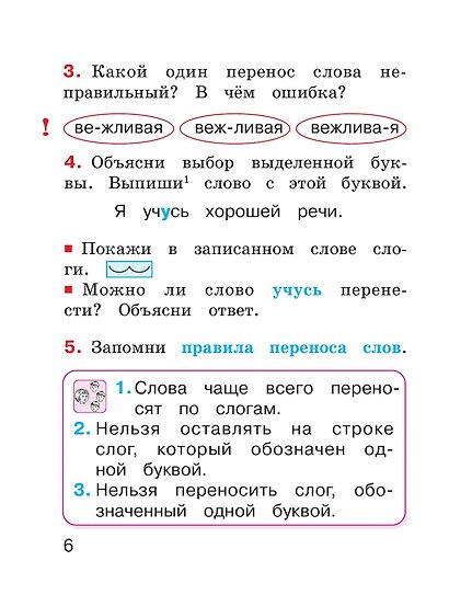 Русский язык. 1 класс. Учебник - фото 6