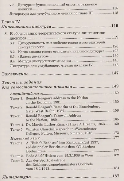 Лингвистика текста. Лингвистика дискурса. Учебное пособие - фото 4