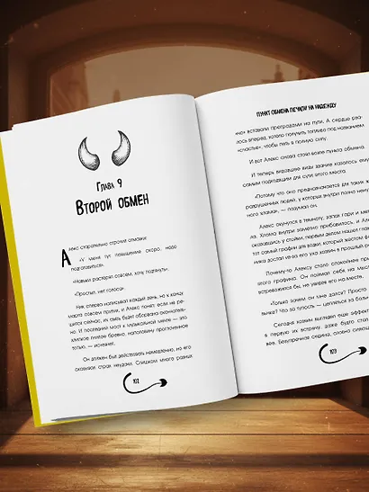 Пункт обмена печали на надежду. Что ты готов отдать за свои мечты? - фото 10