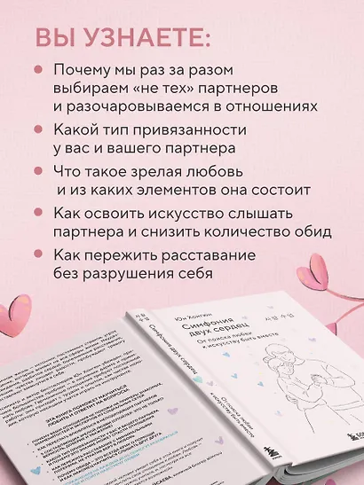 Симфония двух сердец. От поиска любви к искусству быть вместе - фото 6