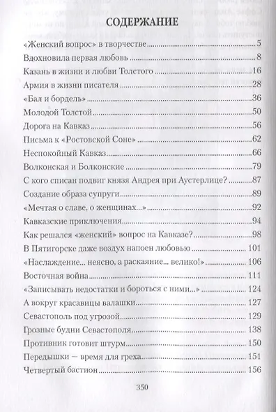 Женщины Льва Толстого. В творчестве и в жизни - фото 2