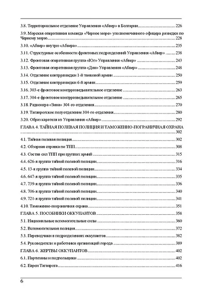 Органы германской контрразведки в оккупированном Таганроге - фото 3