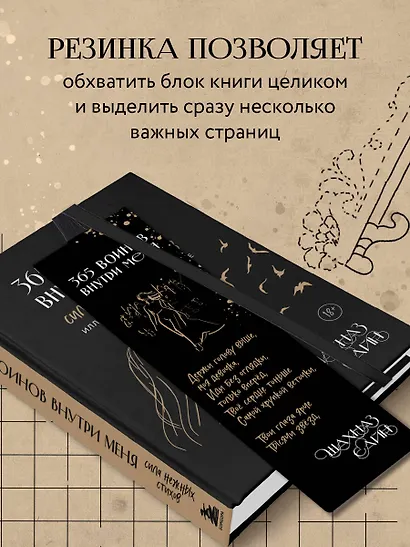 Закладка с резинкой Шахназ Сайн 365 воинов внутри меня - фото 3