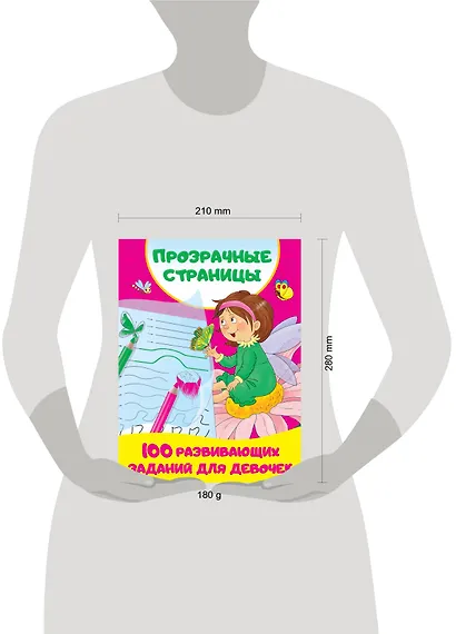 100 развивающих заданий для девочек - фото 3