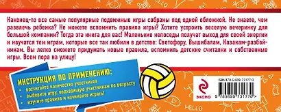 Самые веселые подвижные игры для детей - фото 2