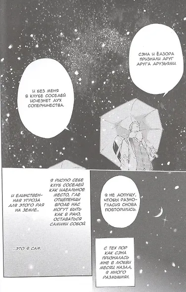 У меня мало друзей. Том 19 (Boku wa Tomodachi ga Sukunai / Haganai: I Don't Have Many Friends). Манга - фото 5