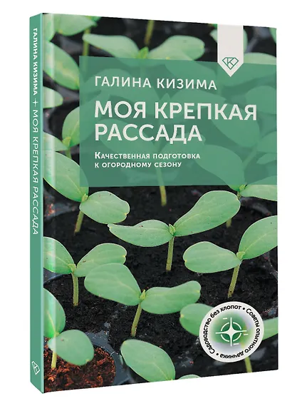 Моя крепкая рассада. Качественная подготовка к огородному сезону - фото 3