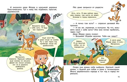 Трое из Простоквашино. Все любимые мультфильмы.Союзмультфильм - фото 13