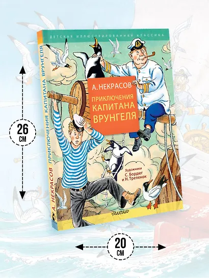 Приключения капитана Врунгеля - фото 6