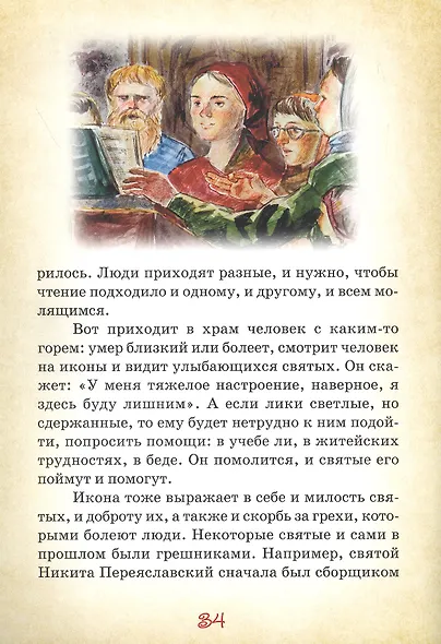 Вопросы детей о Боге - фото 4