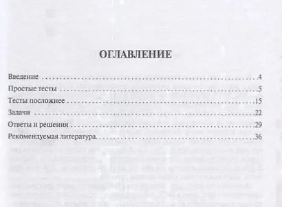 Сборник задач по эконометрике для подготовки к вступительным экз. в магистратуру. - фото 2
