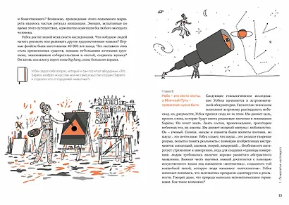Homo Sapiens: иллюстрированная история интеллекта - фото 8