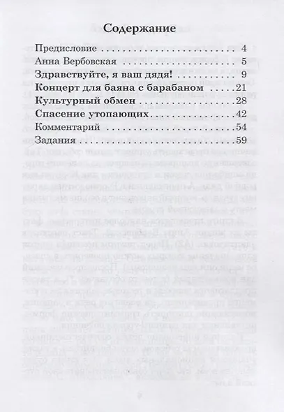 Культурный обмен. Рассказы для детей. Книга с заданиями (А2) - фото 2
