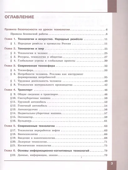 Технология. Производство и технологии. 7-9 классы. Учебник - фото 2