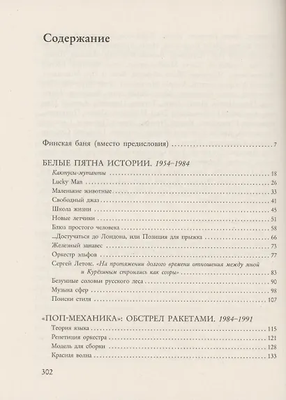 Сергей Курехин. Безумная механика русского рока - фото 3
