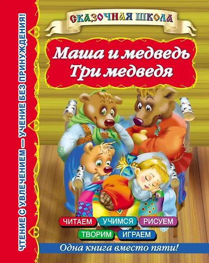 Маша и медведь. Три медведя - фото 1