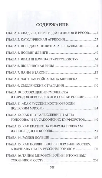 Польша и Россия. За что мы не любим друг друга - фото 2