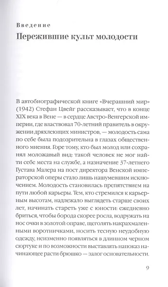 Недолговечная вечность: философия долголетия - фото 6