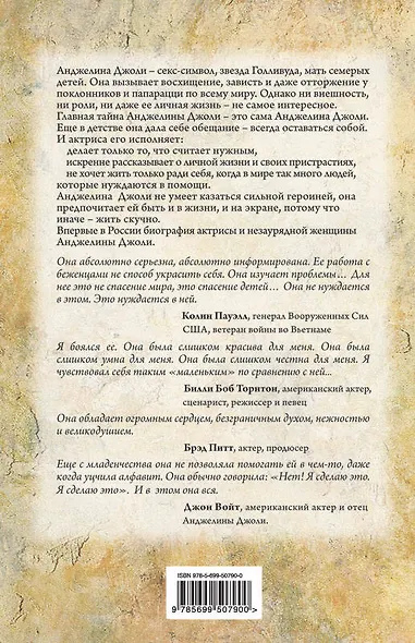 Анджелина Джоли. Биография - фото 2