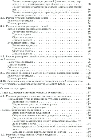 Допуски и посадки. Справочник в двух частях. Часть 1 (комплект из 2 книг) - фото 7