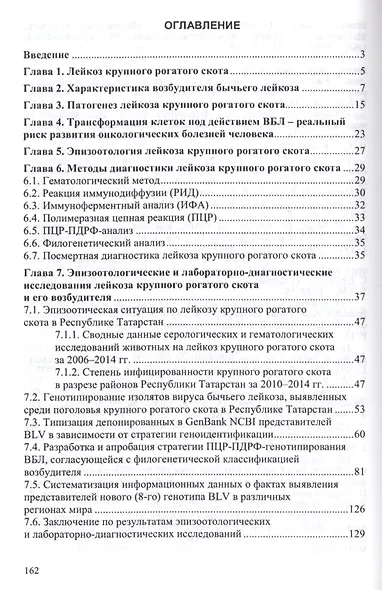 Геноидентификация вируса бычьего лейкоза - фото 2