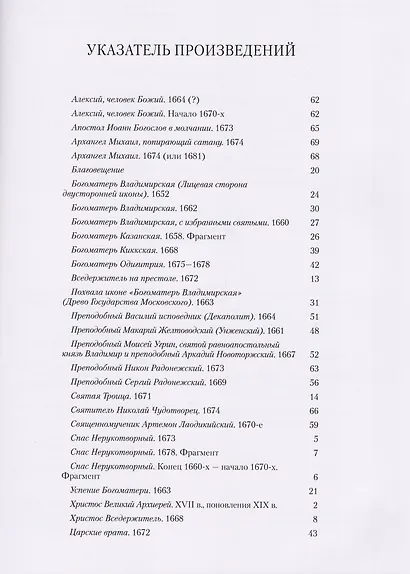 Симон Ушаков - фото 2