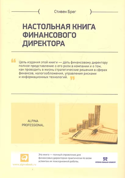 Настольная книга финансового директора - фото 1