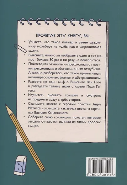 Эрмитажиум: невероятные приключения в Эпоху Импрессионизма - фото 2