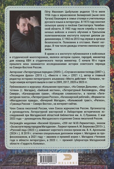 Цыбулькин Петр. Частичное собрание сочинений - фото 2